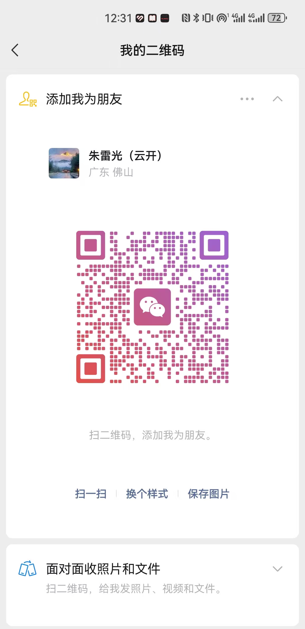 朱雷光（云开）的微信好友二维码